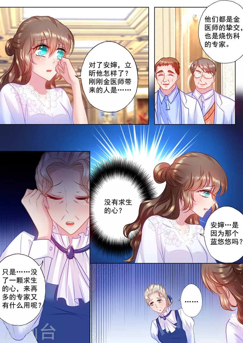 🍤入骨暖婚 第38话 蓝悠悠的故事 第1页