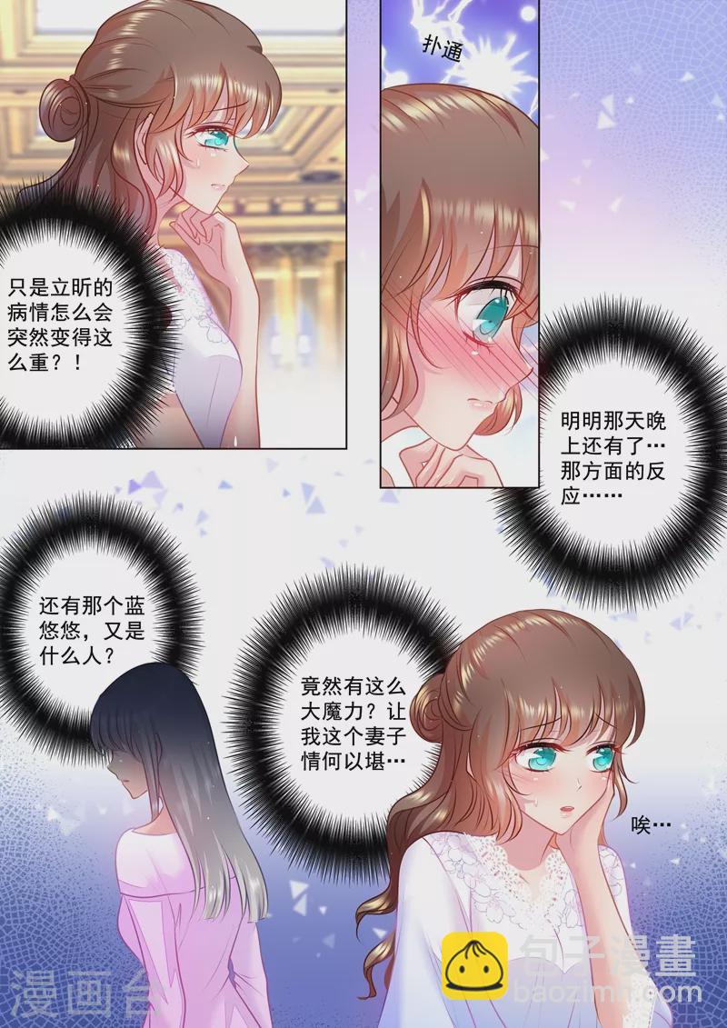 🍤入骨暖婚 第38话 蓝悠悠的故事 第2页