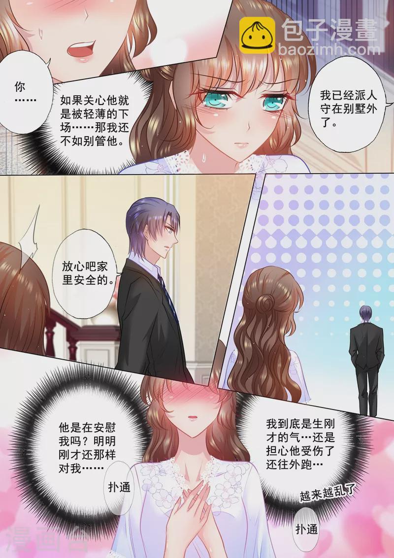 🍤入骨暖婚 第38话 蓝悠悠的故事 第5页