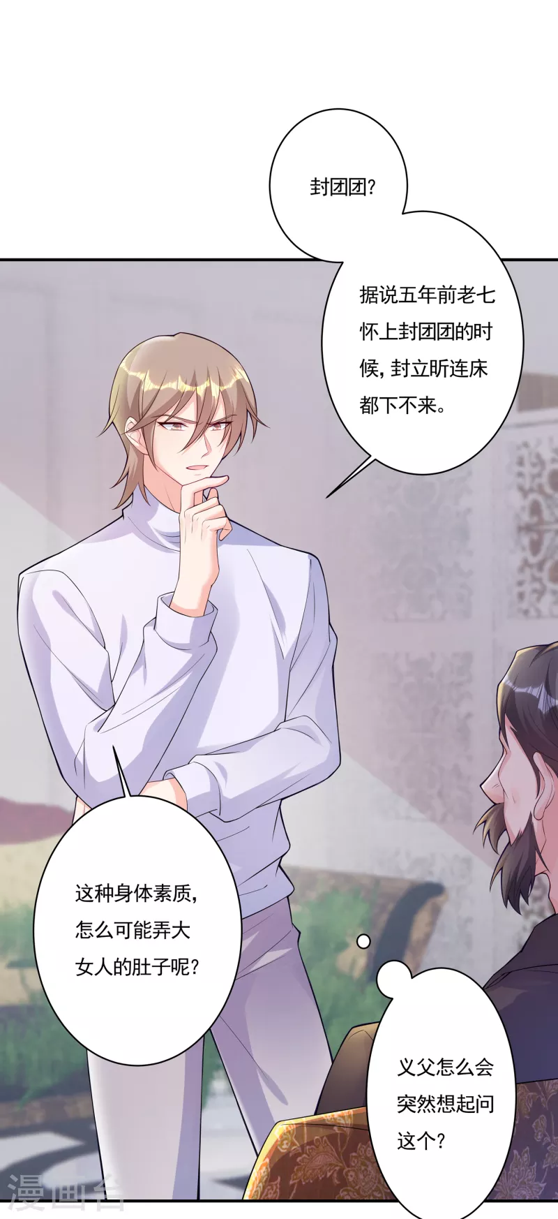 🍤入骨暖婚 第377话 团团不见了？！ 第1页