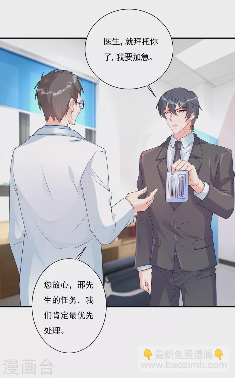 🍤入骨暖婚 第377话 团团不见了？！ 第11页