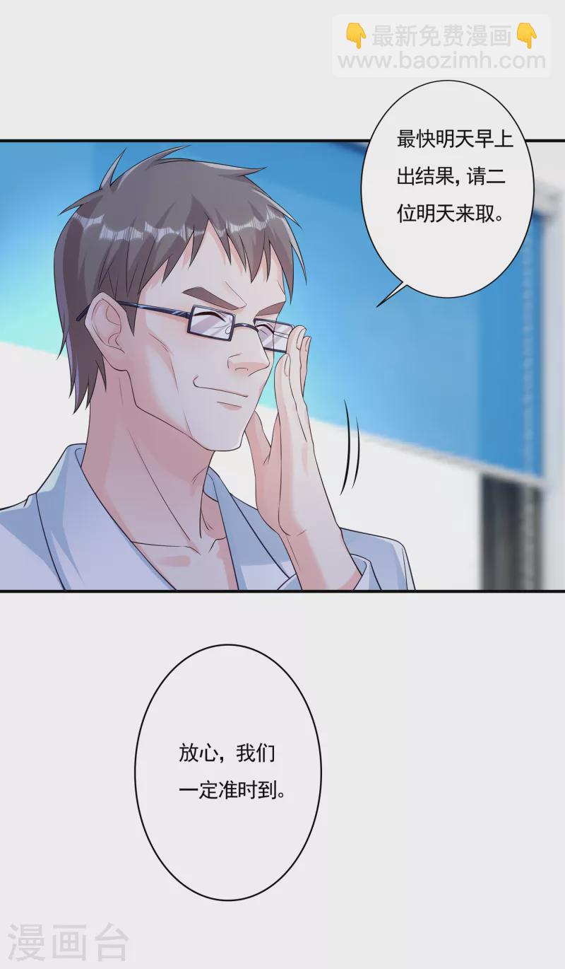 🍤入骨暖婚 第377话 团团不见了？！ 第12页