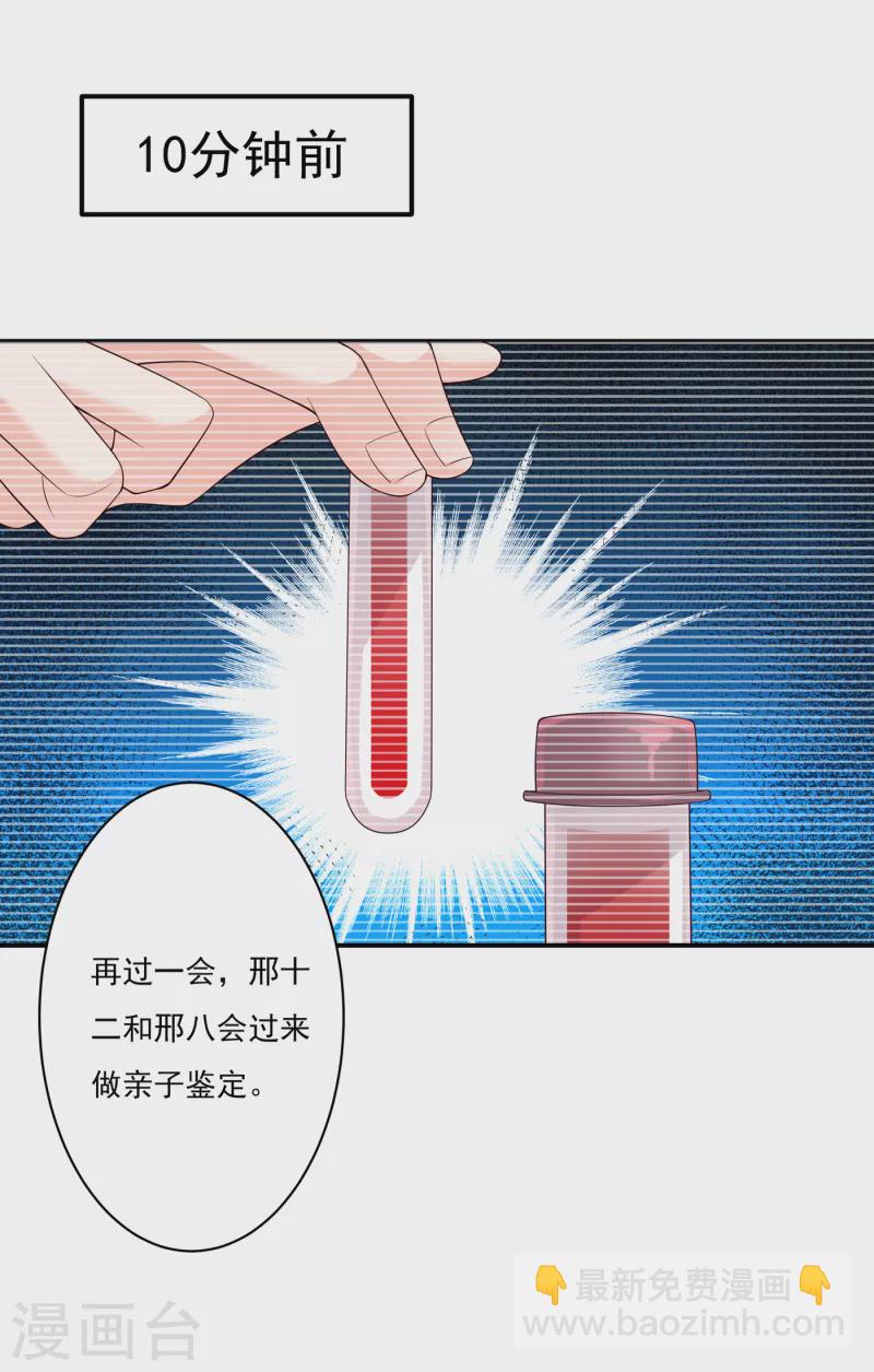 🍤入骨暖婚 第377话 团团不见了？！ 第14页