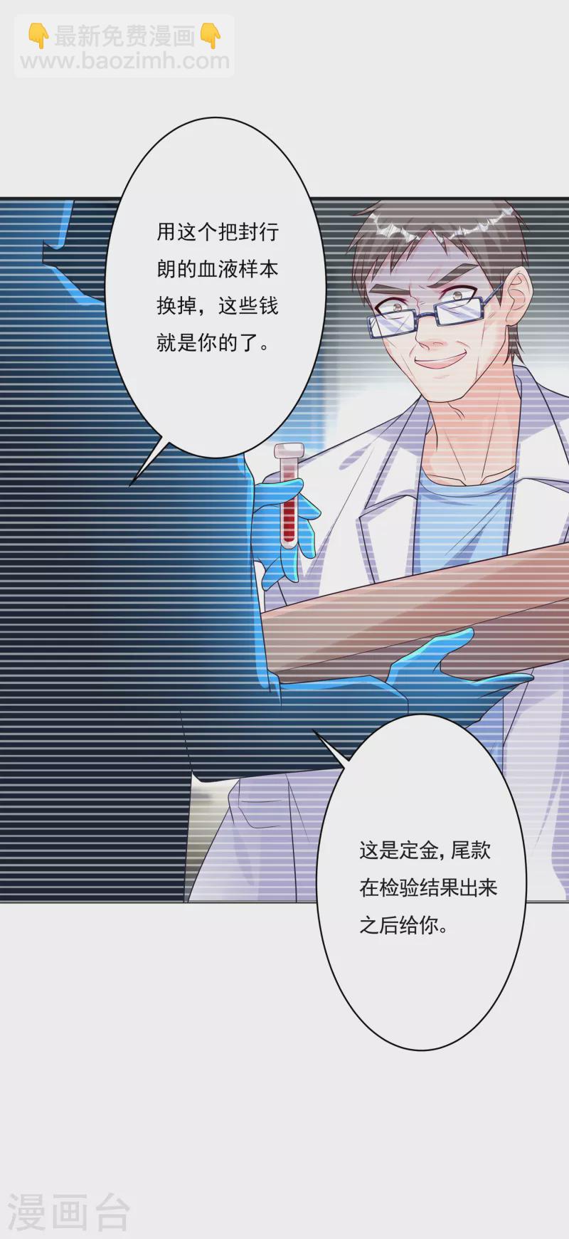 🍤入骨暖婚 第377话 团团不见了？！ 第15页