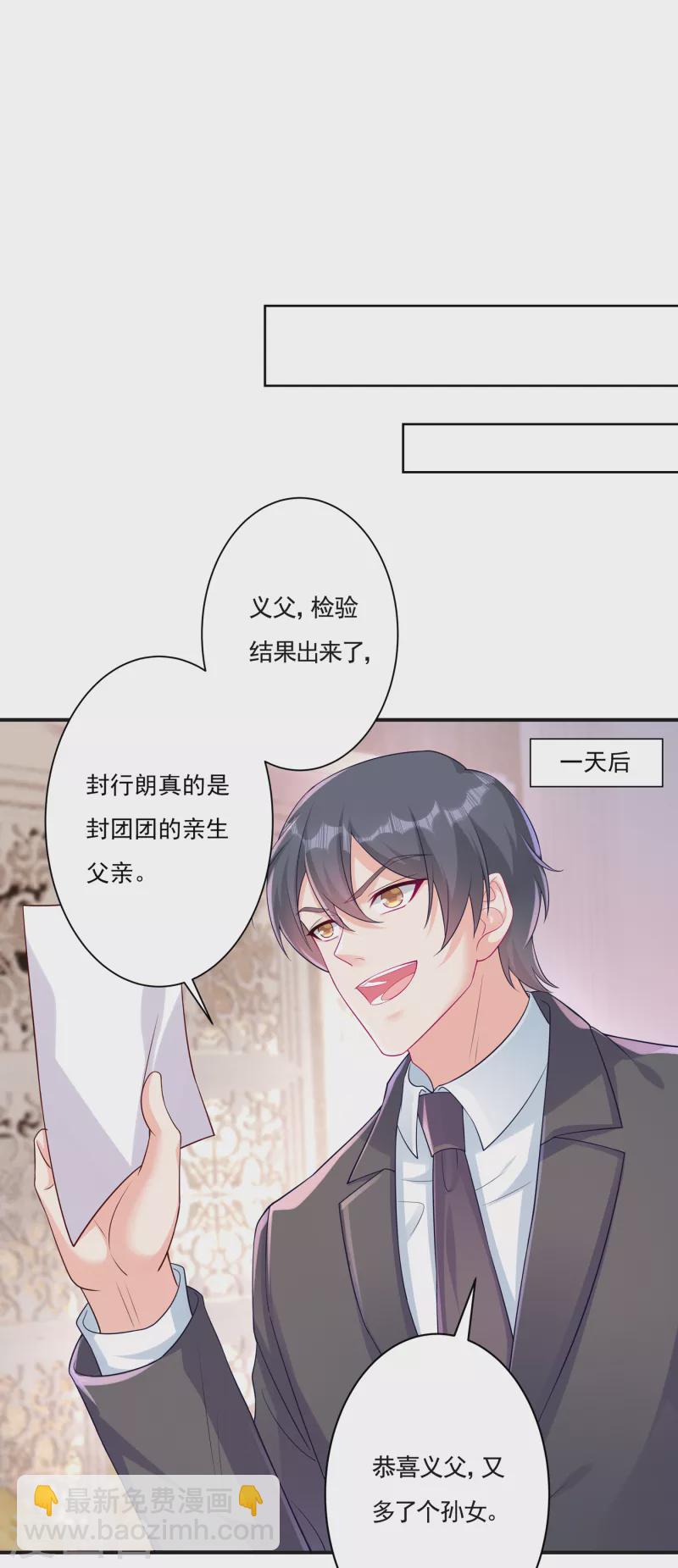 🍤入骨暖婚 第377话 团团不见了？！ 第16页