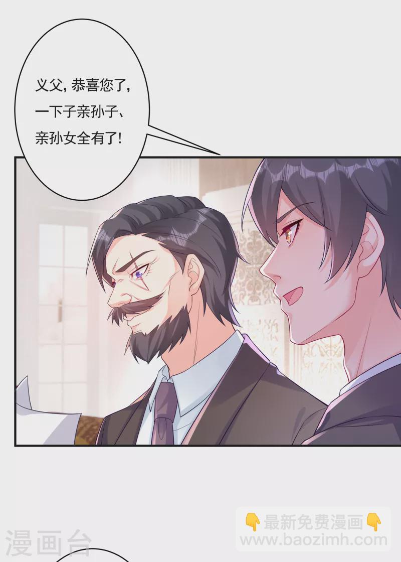 🍤入骨暖婚 第377话 团团不见了？！ 第18页