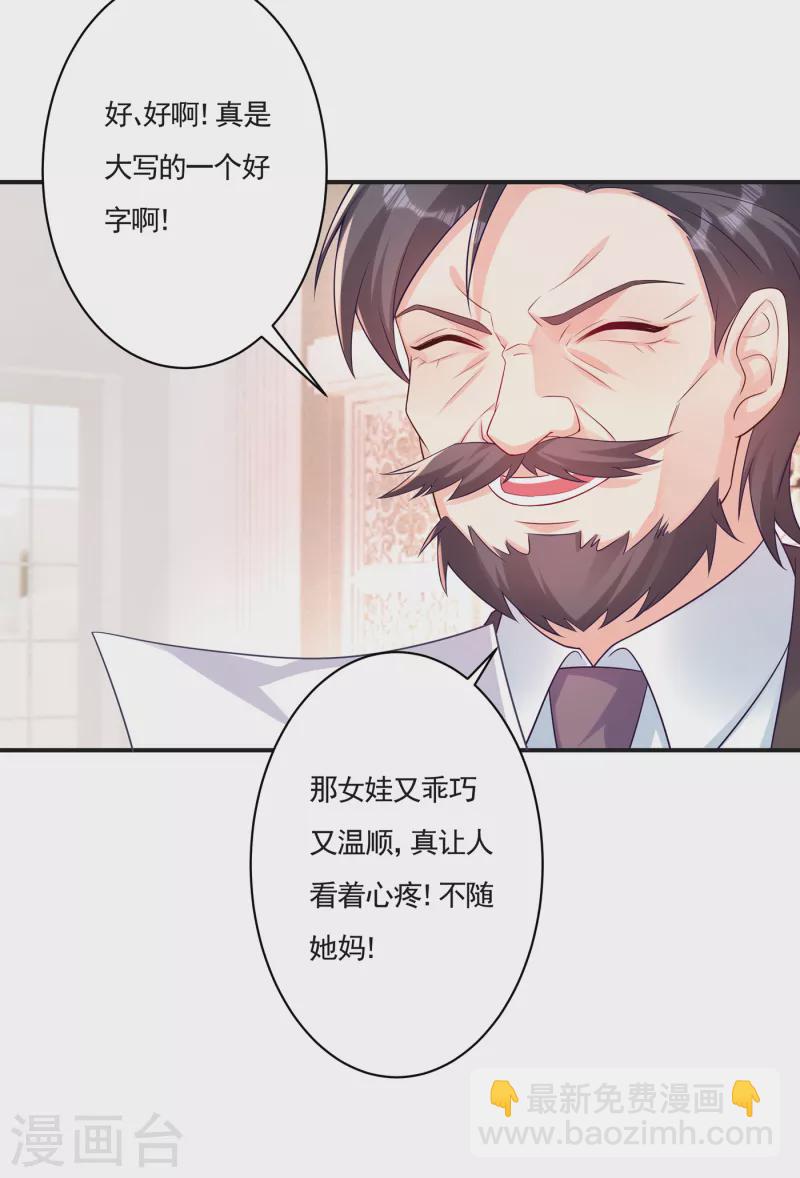 🍤入骨暖婚 第377话 团团不见了？！ 第19页