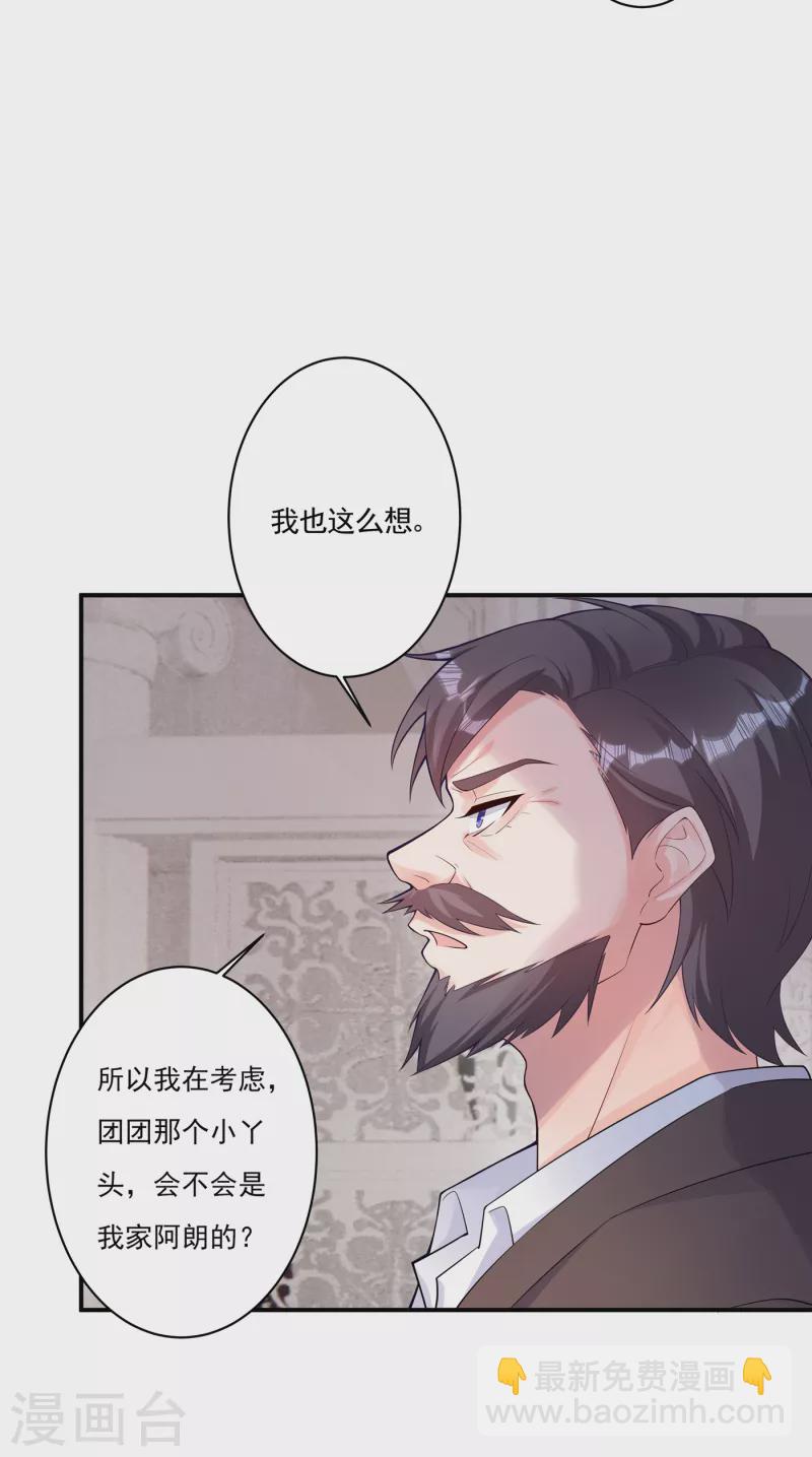 🍤入骨暖婚 第377话 团团不见了？！ 第2页