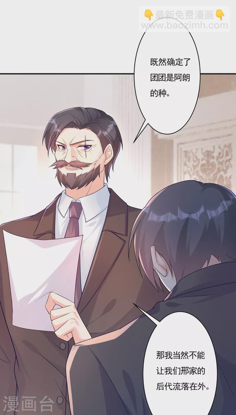 🍤入骨暖婚 第377话 团团不见了？！ 第20页