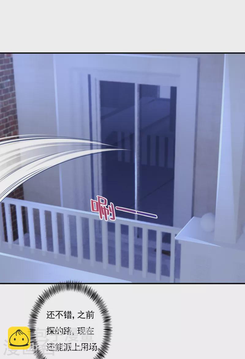 🍤入骨暖婚 第377话 团团不见了？！ 第22页
