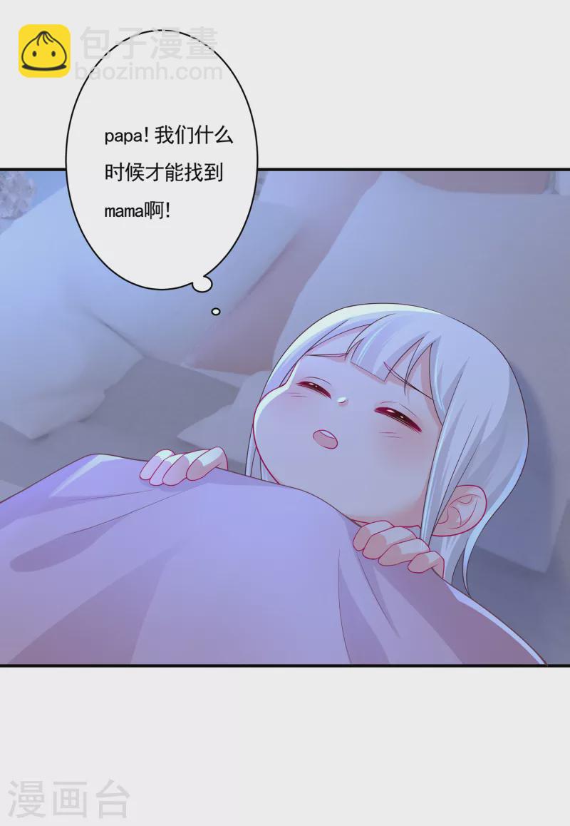 🍤入骨暖婚 第377话 团团不见了？！ 第24页