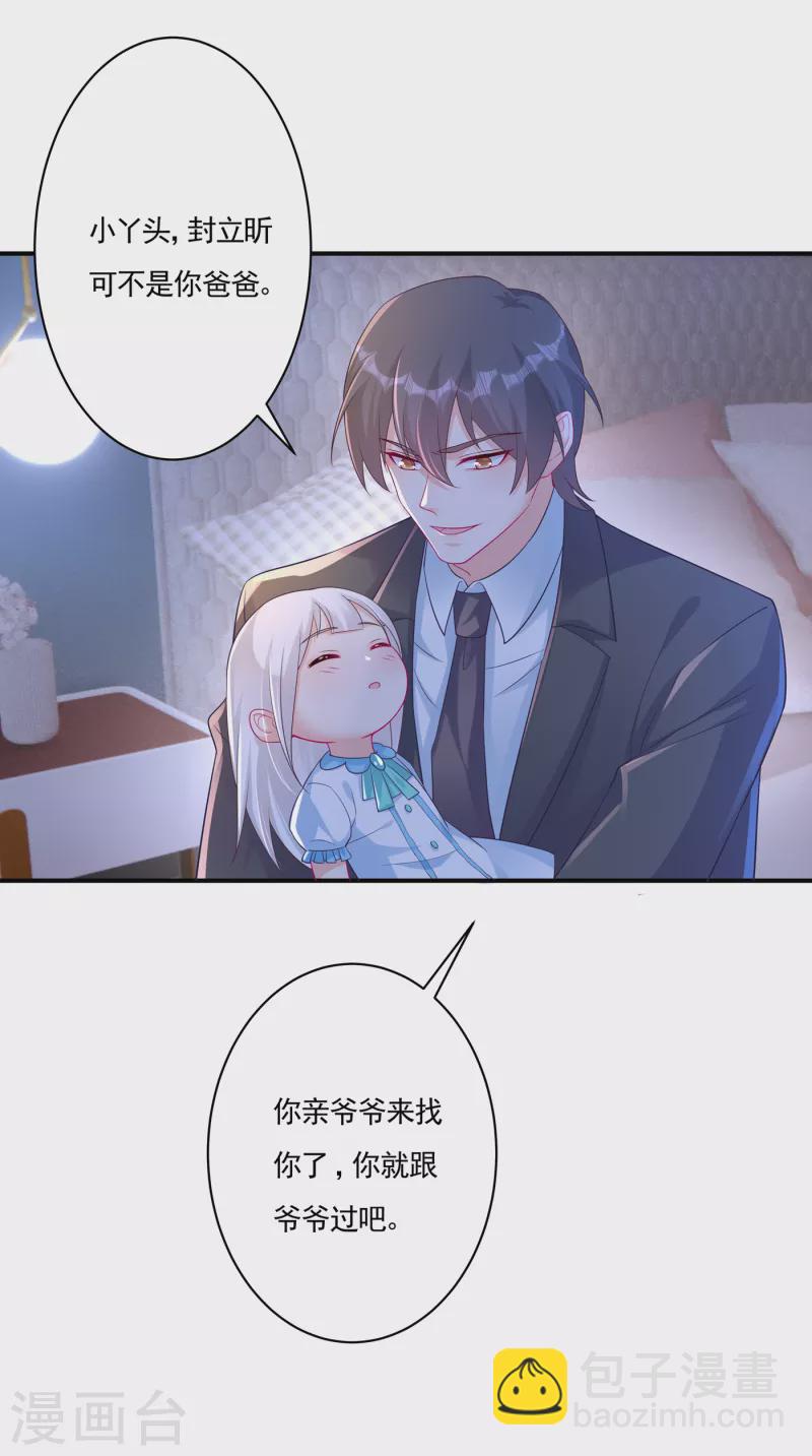 🍤入骨暖婚 第377话 团团不见了？！ 第25页