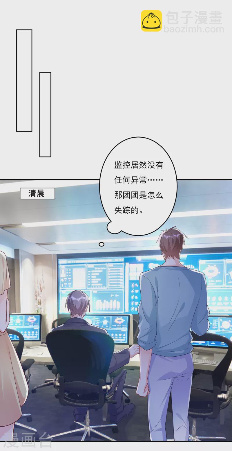 🍤入骨暖婚 第377话 团团不见了？！ 第26页