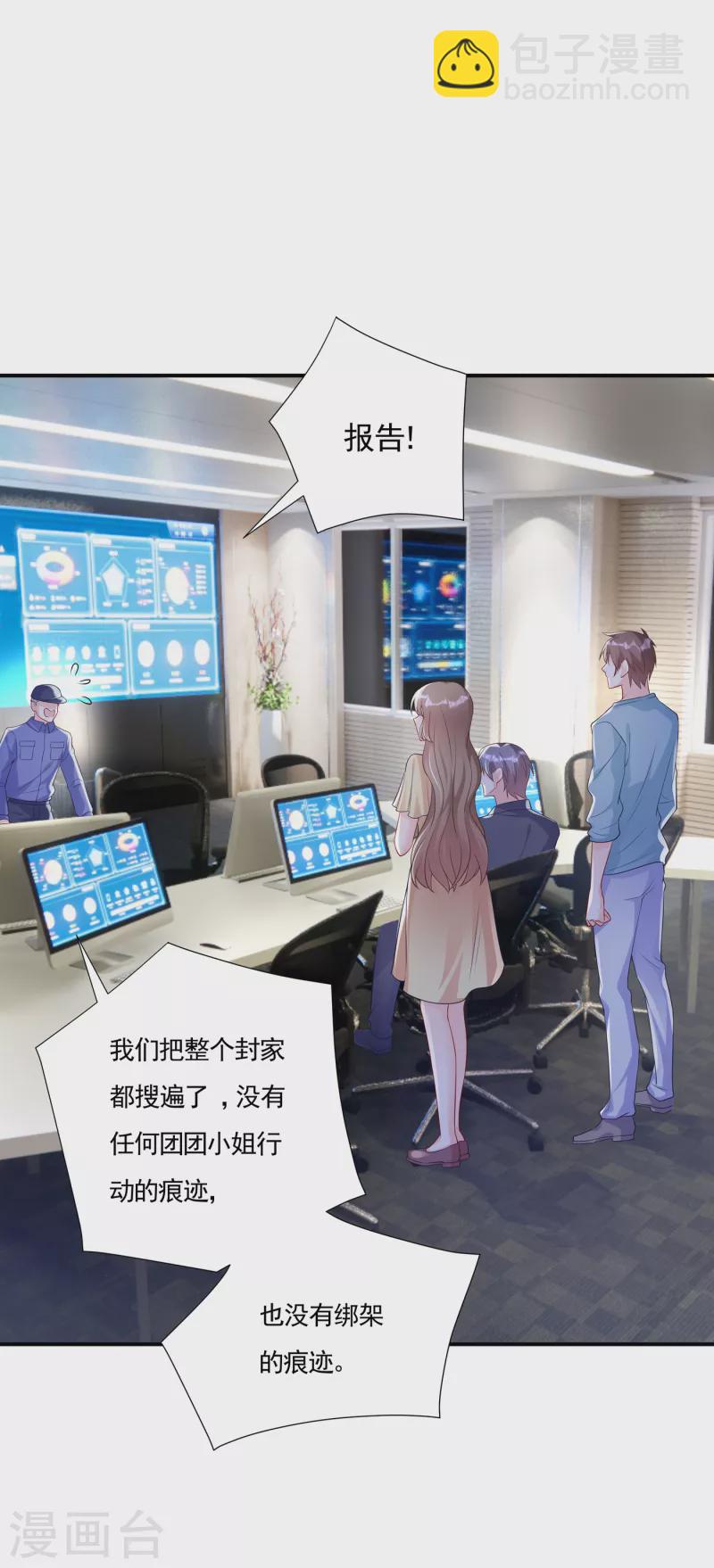 🍤入骨暖婚 第377话 团团不见了？！ 第27页