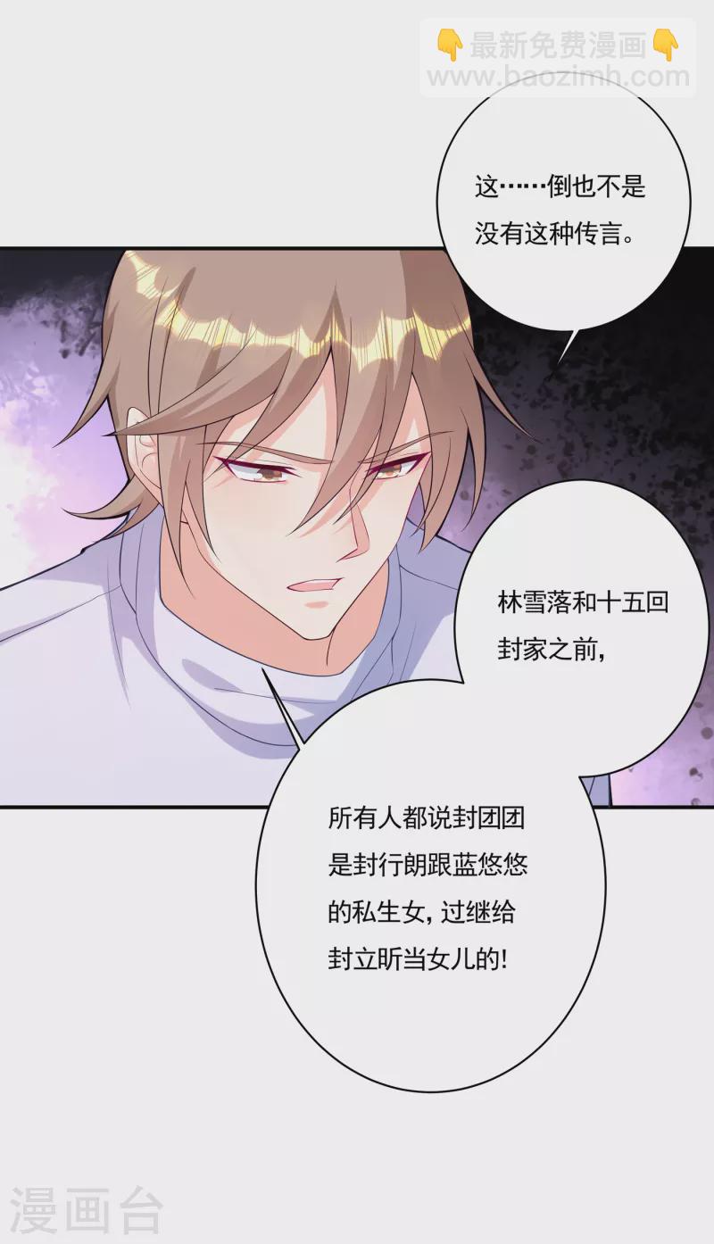 🍤入骨暖婚 第377话 团团不见了？！ 第3页