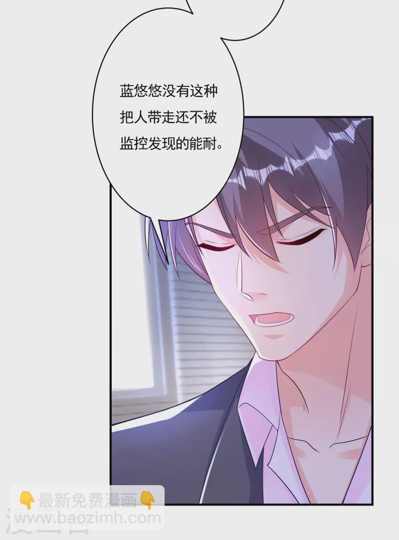 🍤入骨暖婚 第377话 团团不见了？！ 第30页