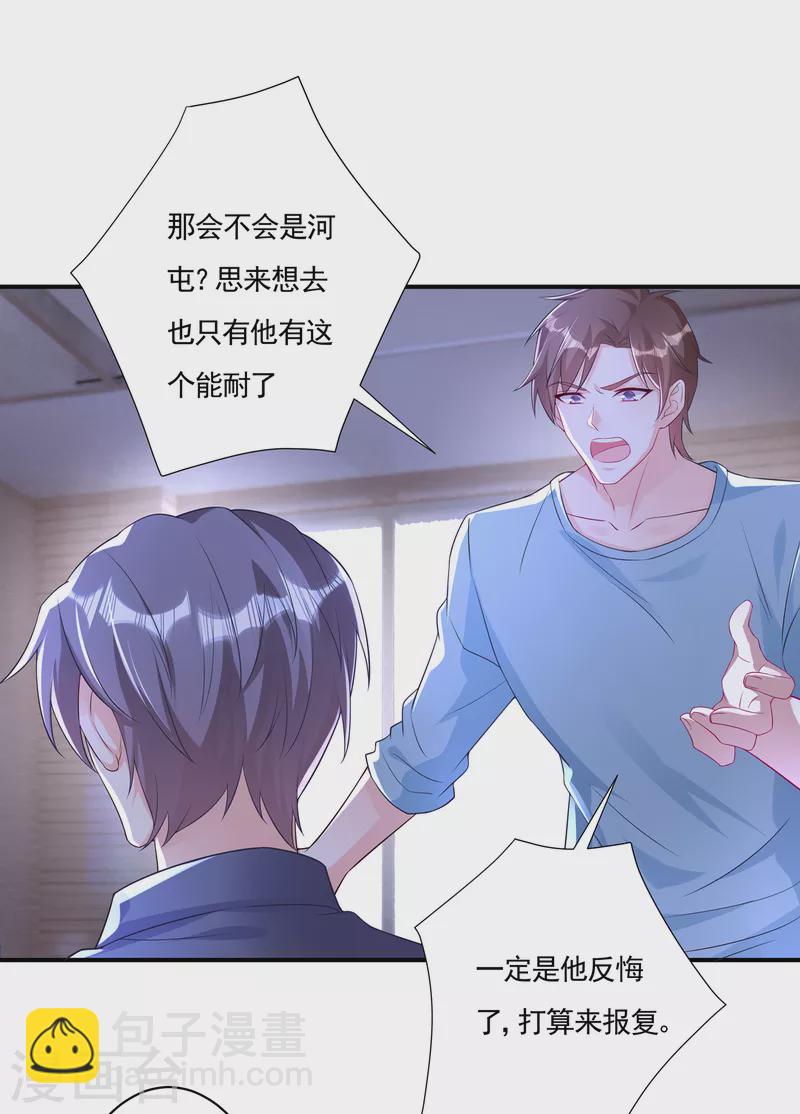 🍤入骨暖婚 第377话 团团不见了？！ 第31页