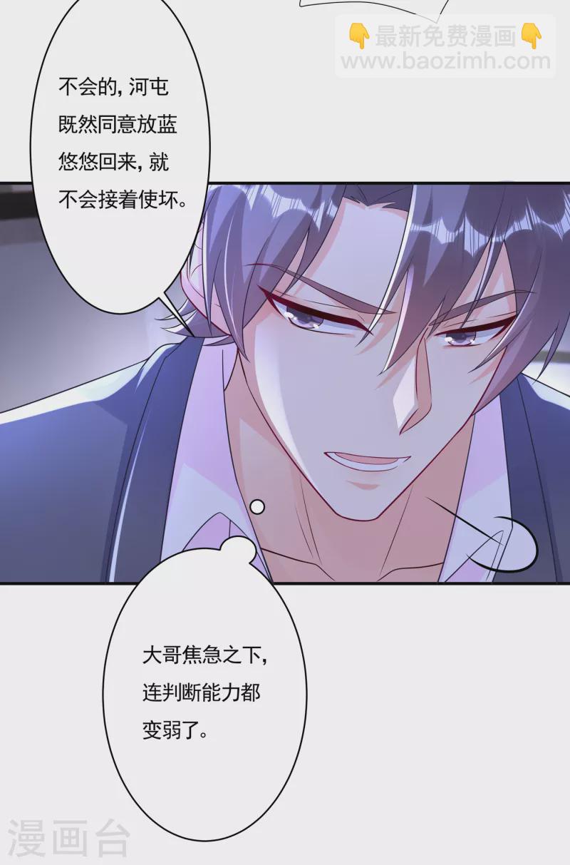 🍤入骨暖婚 第377话 团团不见了？！ 第32页