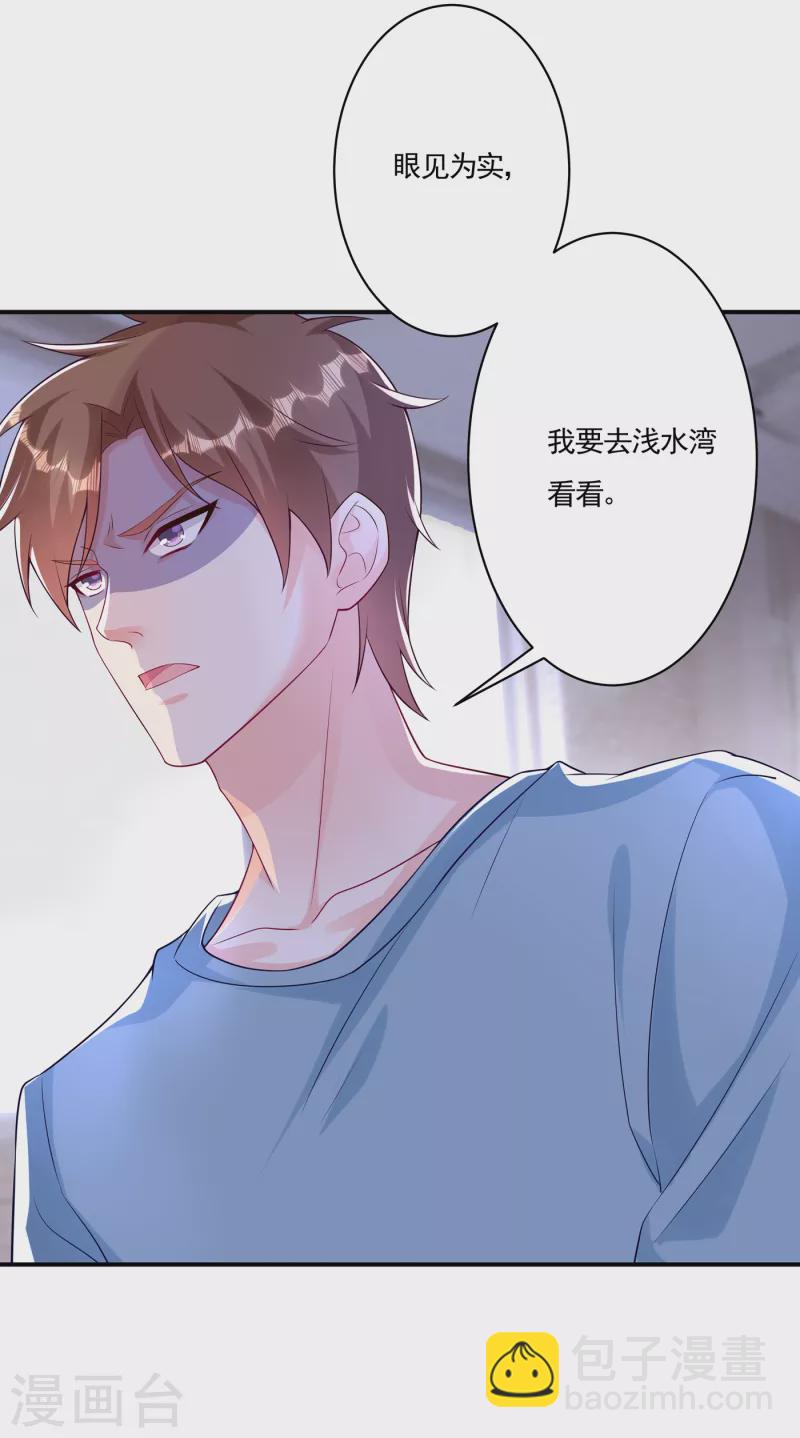 🍤入骨暖婚 第377话 团团不见了？！ 第34页