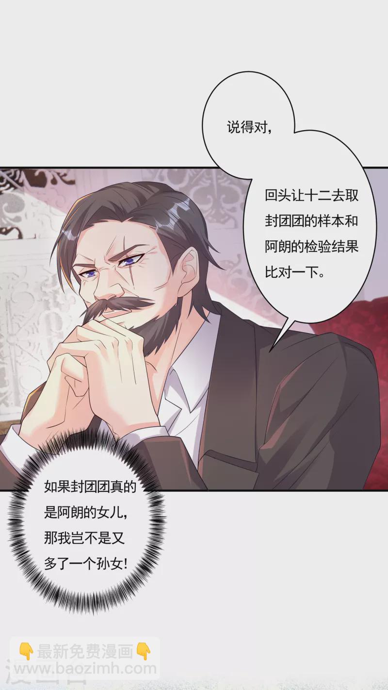 🍤入骨暖婚 第377话 团团不见了？！ 第5页