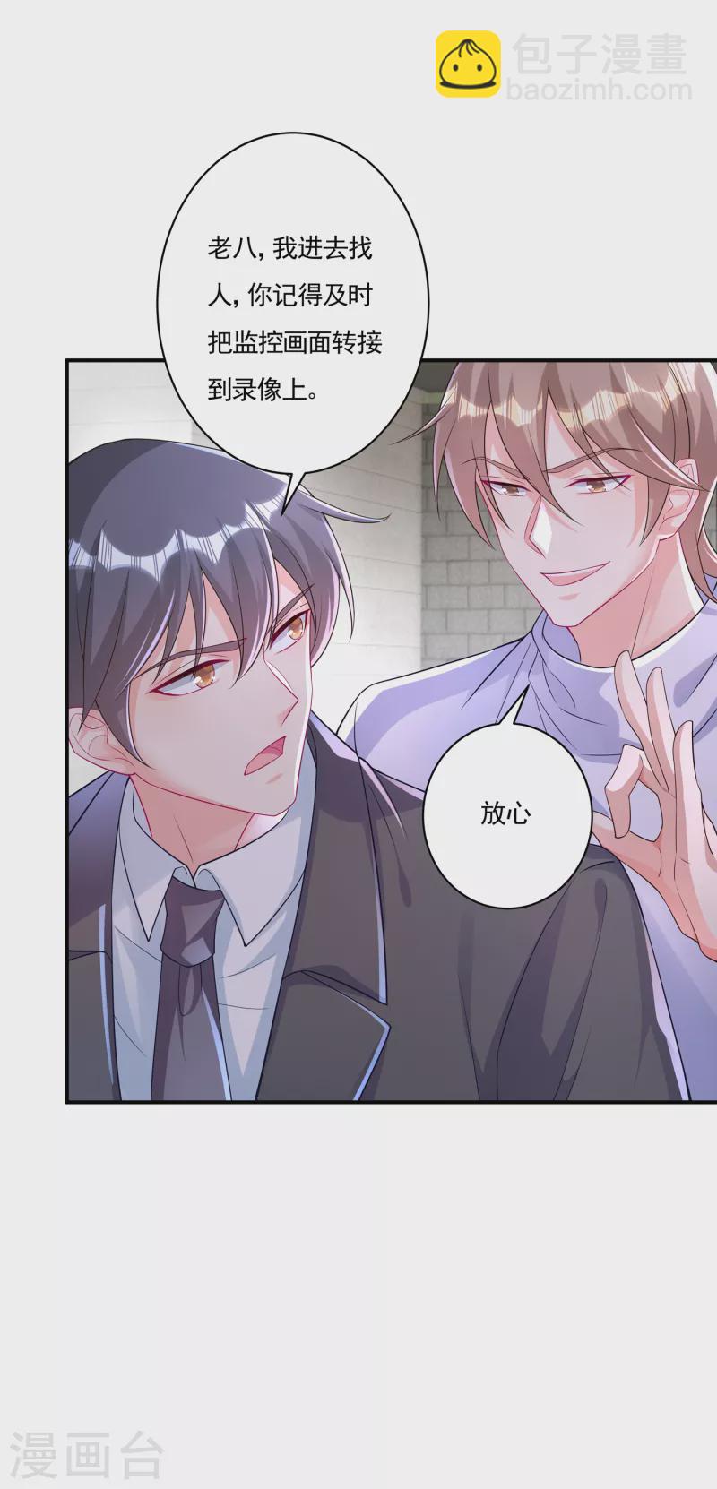 🍤入骨暖婚 第377话 团团不见了？！ 第7页