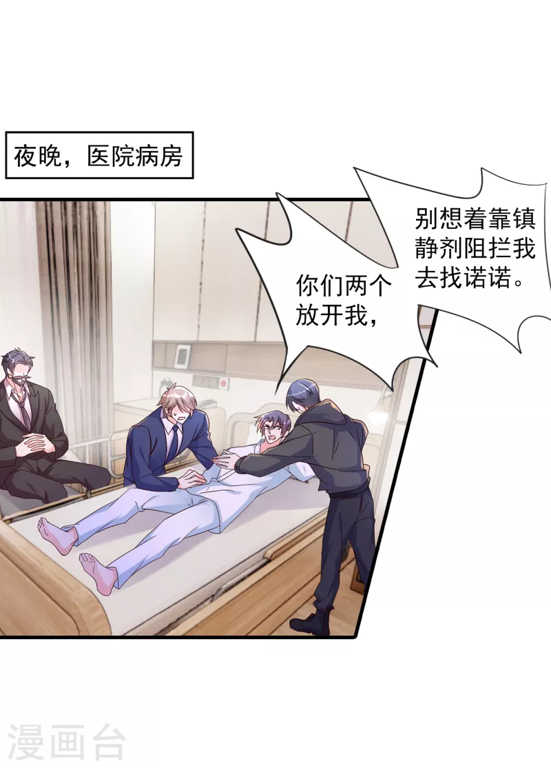 🍤入骨暖婚 第383话 我要去一趟御龙城 第1页