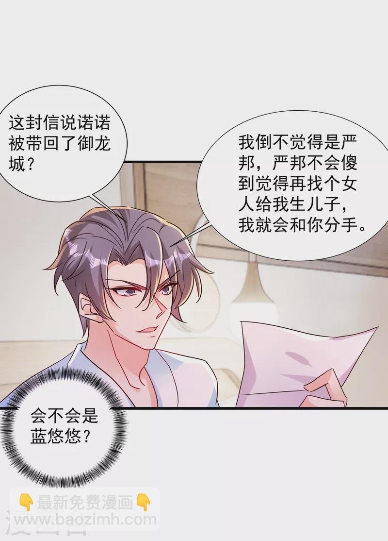 🍤入骨暖婚 第383话 我要去一趟御龙城 第10页
