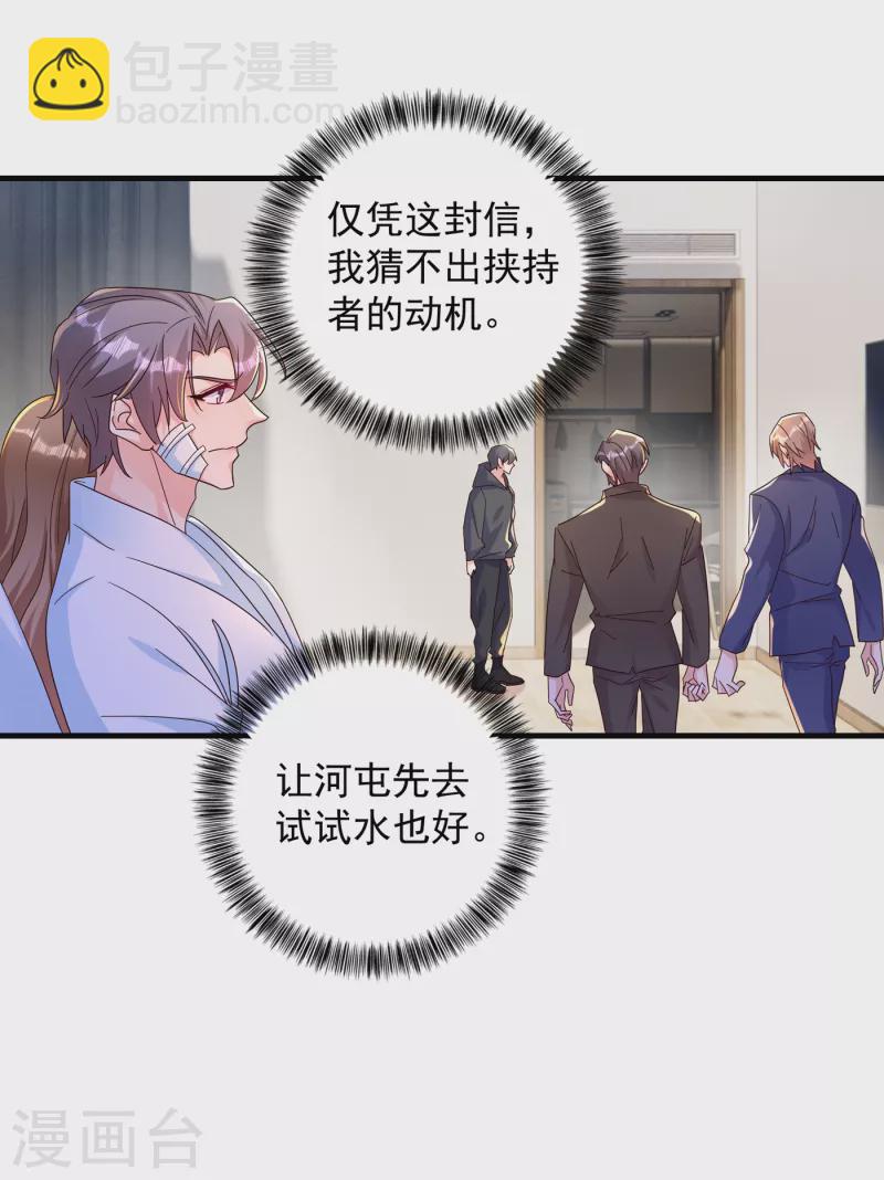 🍤入骨暖婚 第383话 我要去一趟御龙城 第14页