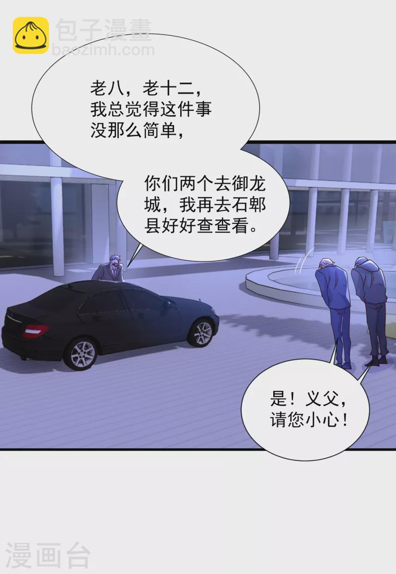 🍤入骨暖婚 第383话 我要去一趟御龙城 第15页