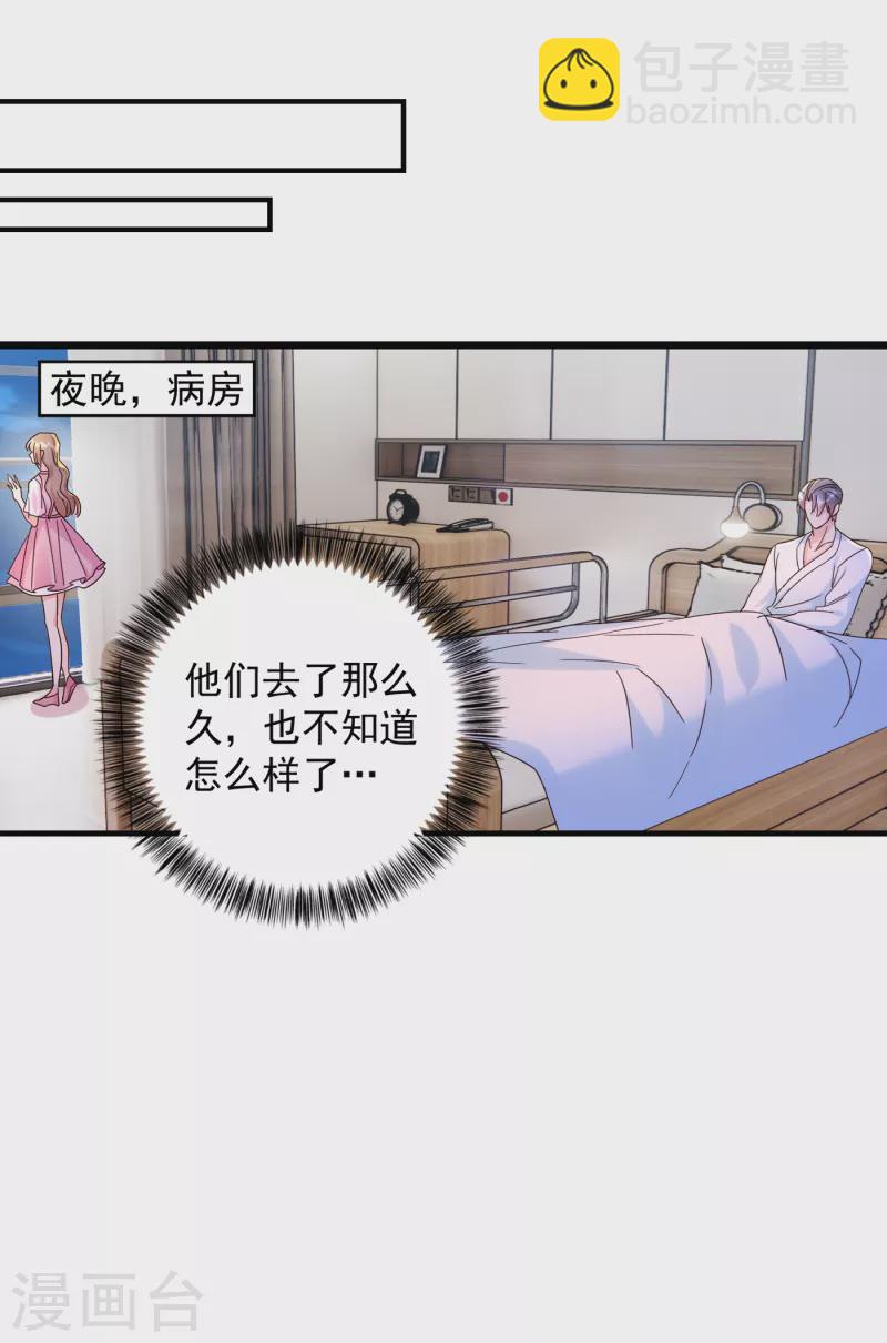 🍤入骨暖婚 第383话 我要去一趟御龙城 第16页