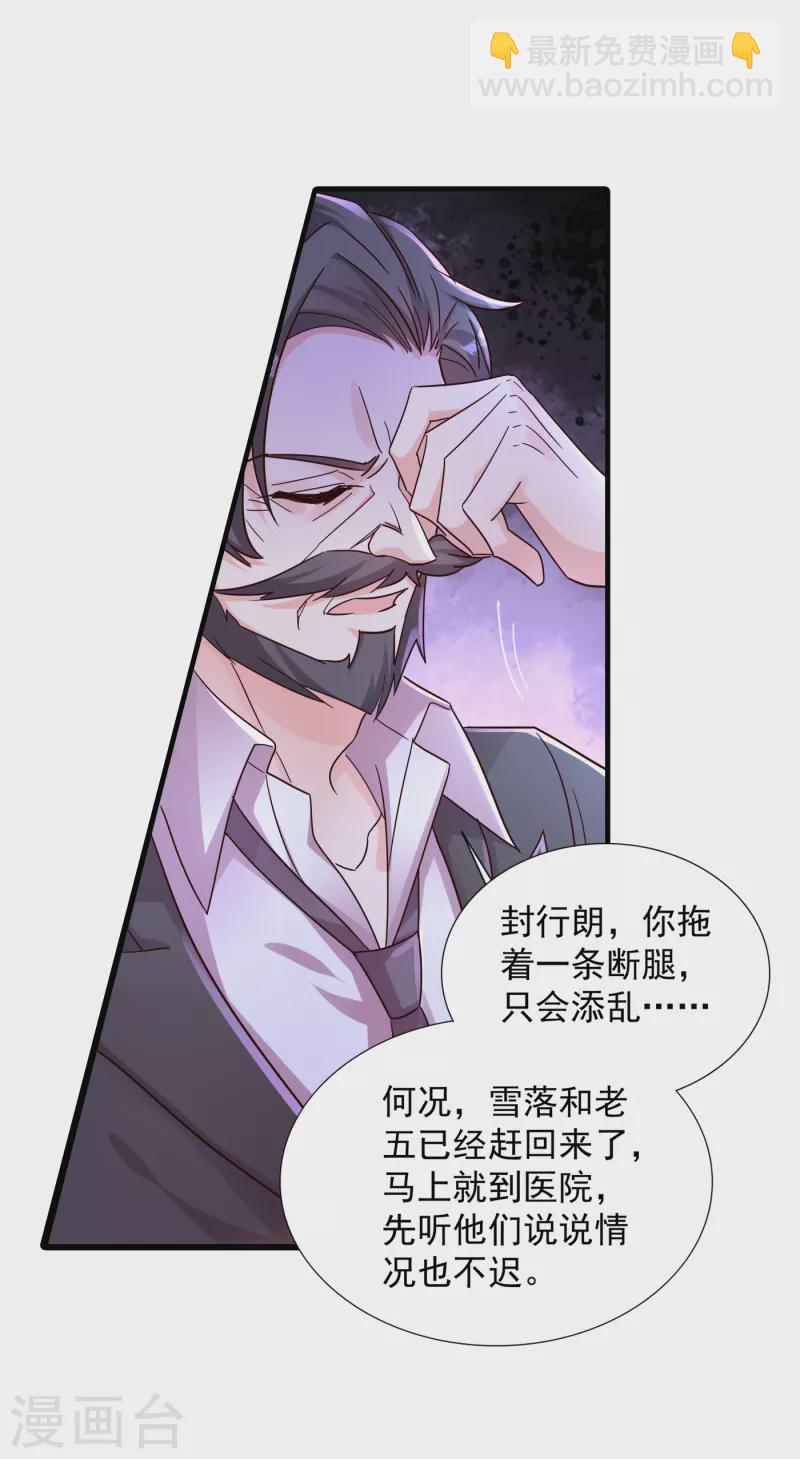 🍤入骨暖婚 第383话 我要去一趟御龙城 第2页
