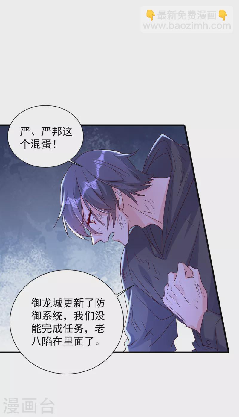 🍤入骨暖婚 第383话 我要去一趟御龙城 第20页