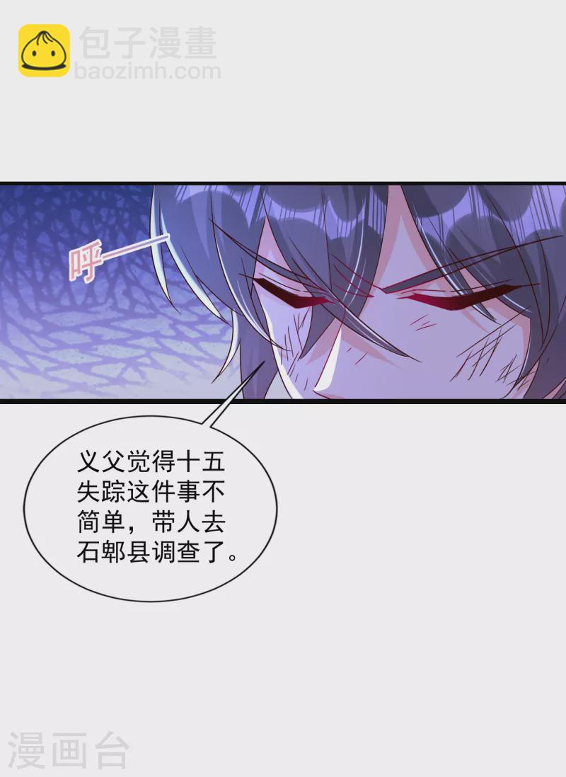 🍤入骨暖婚 第383话 我要去一趟御龙城 第22页