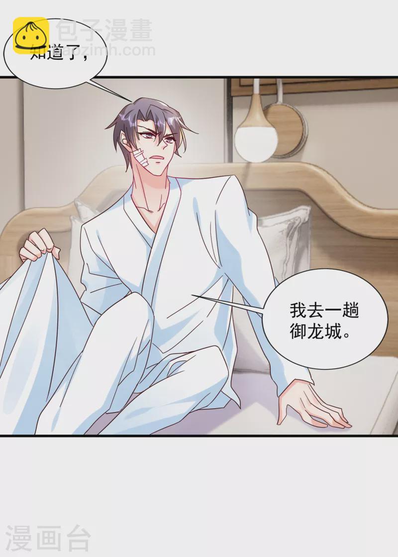 🍤入骨暖婚 第383话 我要去一趟御龙城 第23页