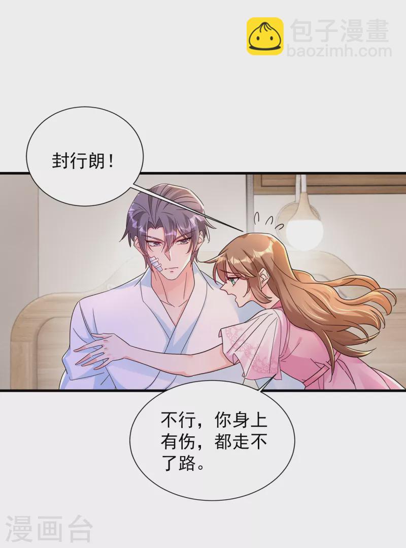 🍤入骨暖婚 第383话 我要去一趟御龙城 第24页
