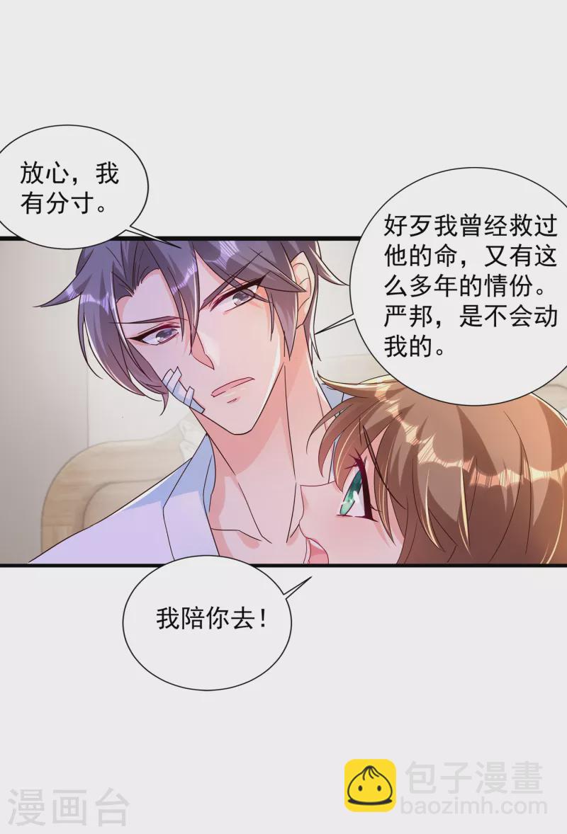 🍤入骨暖婚 第383话 我要去一趟御龙城 第25页