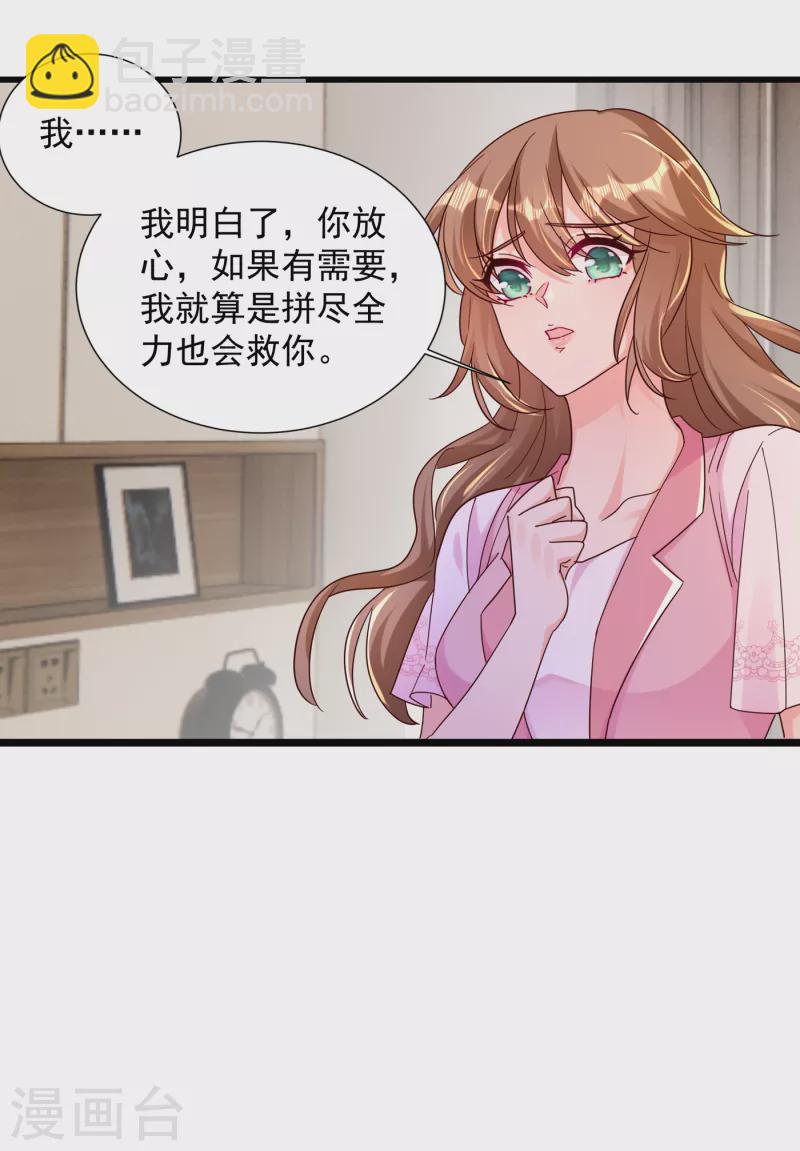🍤入骨暖婚 第383话 我要去一趟御龙城 第28页