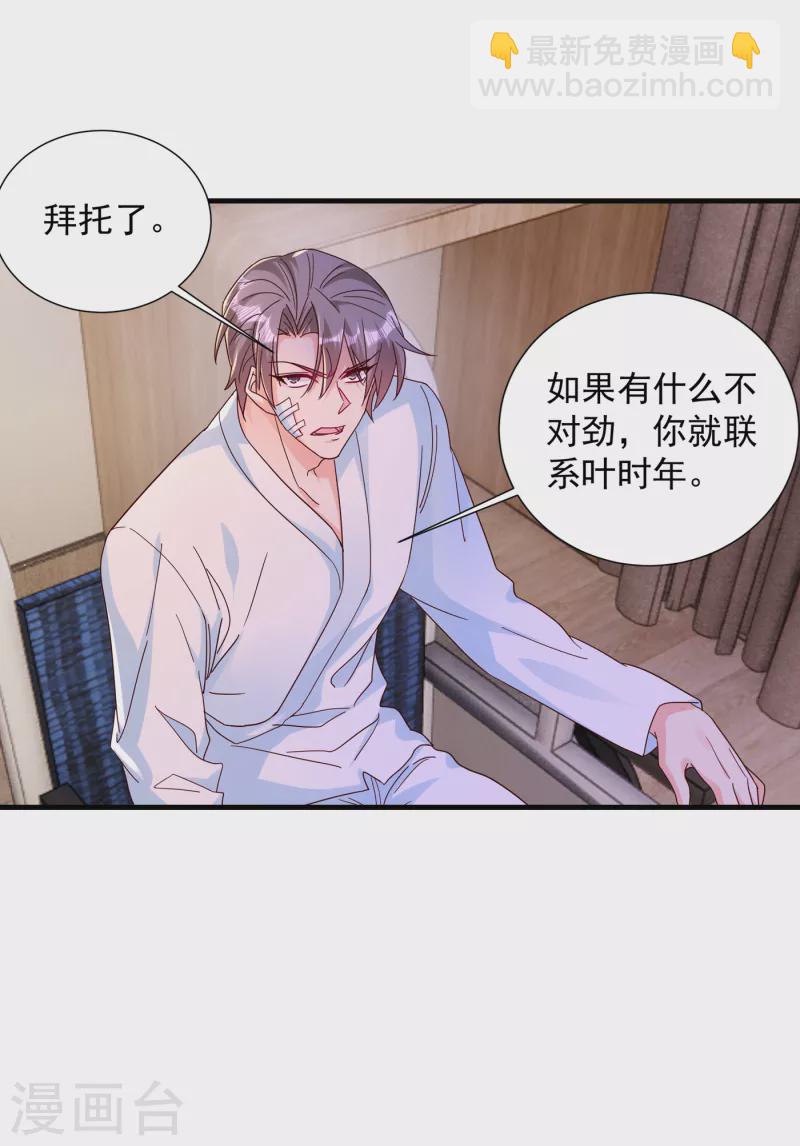 🍤入骨暖婚 第383话 我要去一趟御龙城 第29页