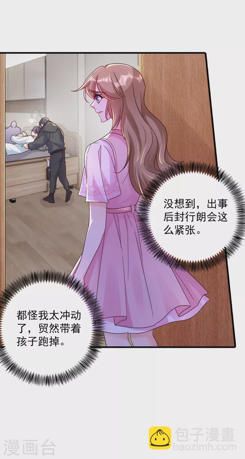 🍤入骨暖婚 第383话 我要去一趟御龙城 第3页