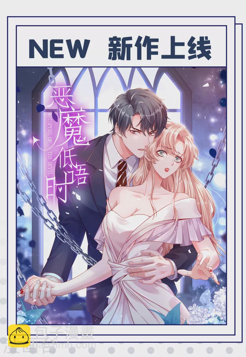 🍤入骨暖婚 第383话 我要去一趟御龙城 第30页