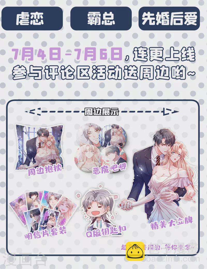 🍤入骨暖婚 第383话 我要去一趟御龙城 第31页
