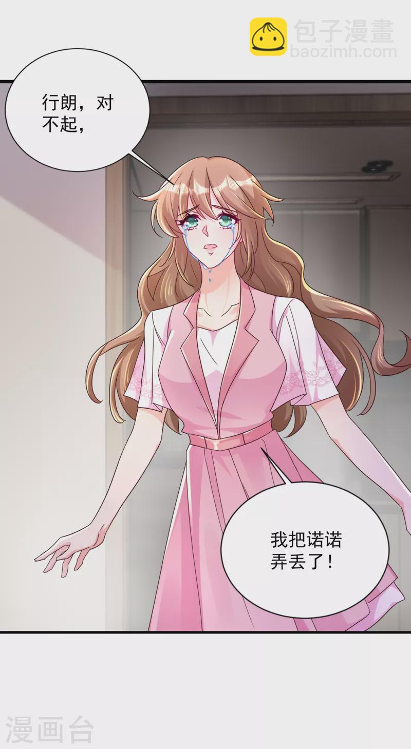 🍤入骨暖婚 第383话 我要去一趟御龙城 第4页