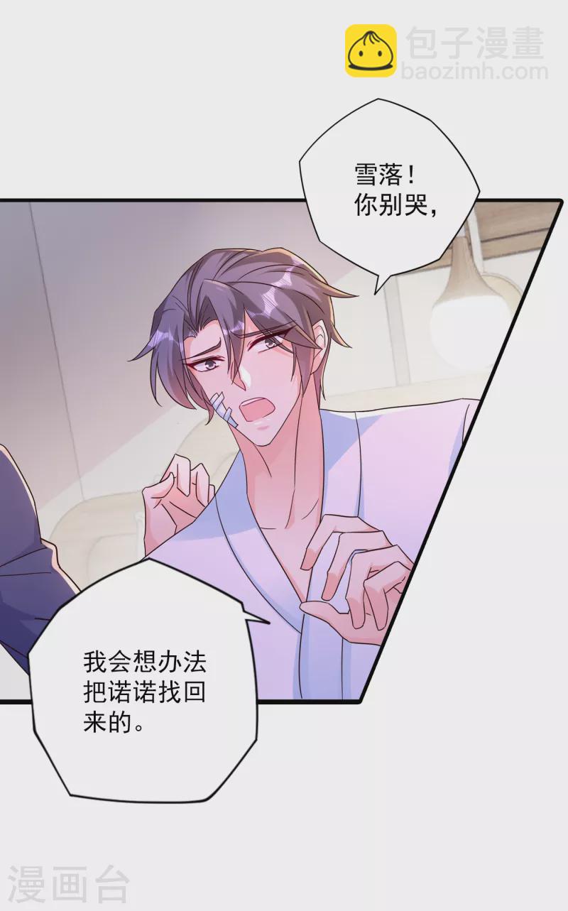 🍤入骨暖婚 第383话 我要去一趟御龙城 第5页