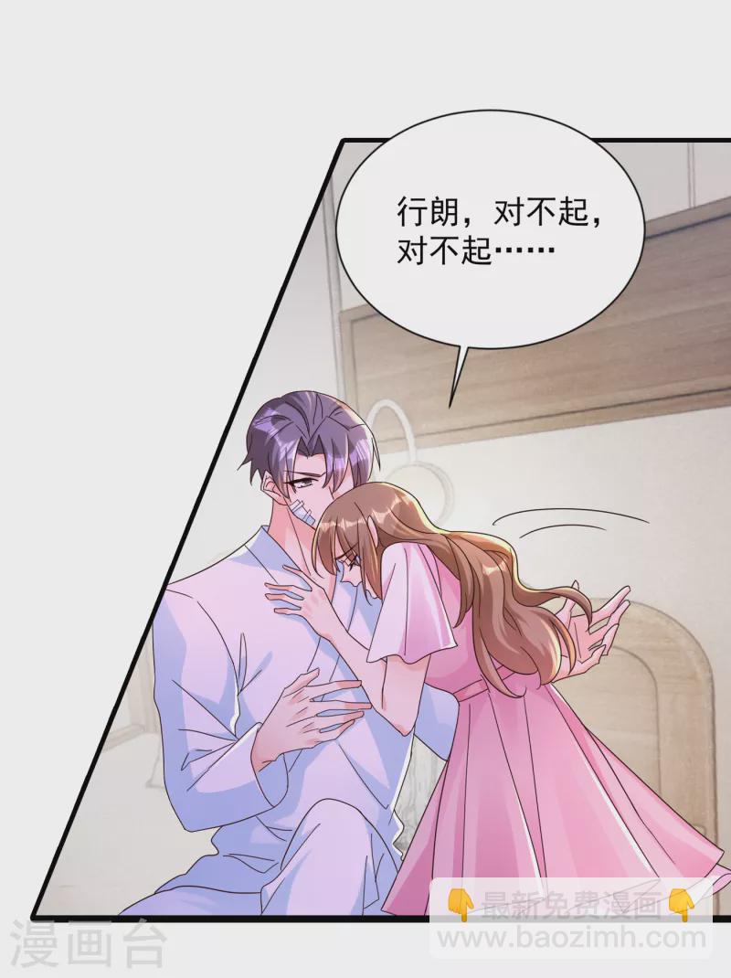 🍤入骨暖婚 第383话 我要去一趟御龙城 第6页