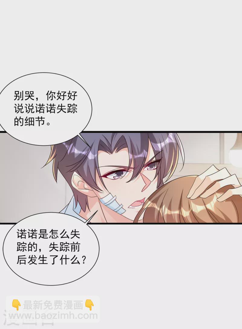 🍤入骨暖婚 第383话 我要去一趟御龙城 第7页
