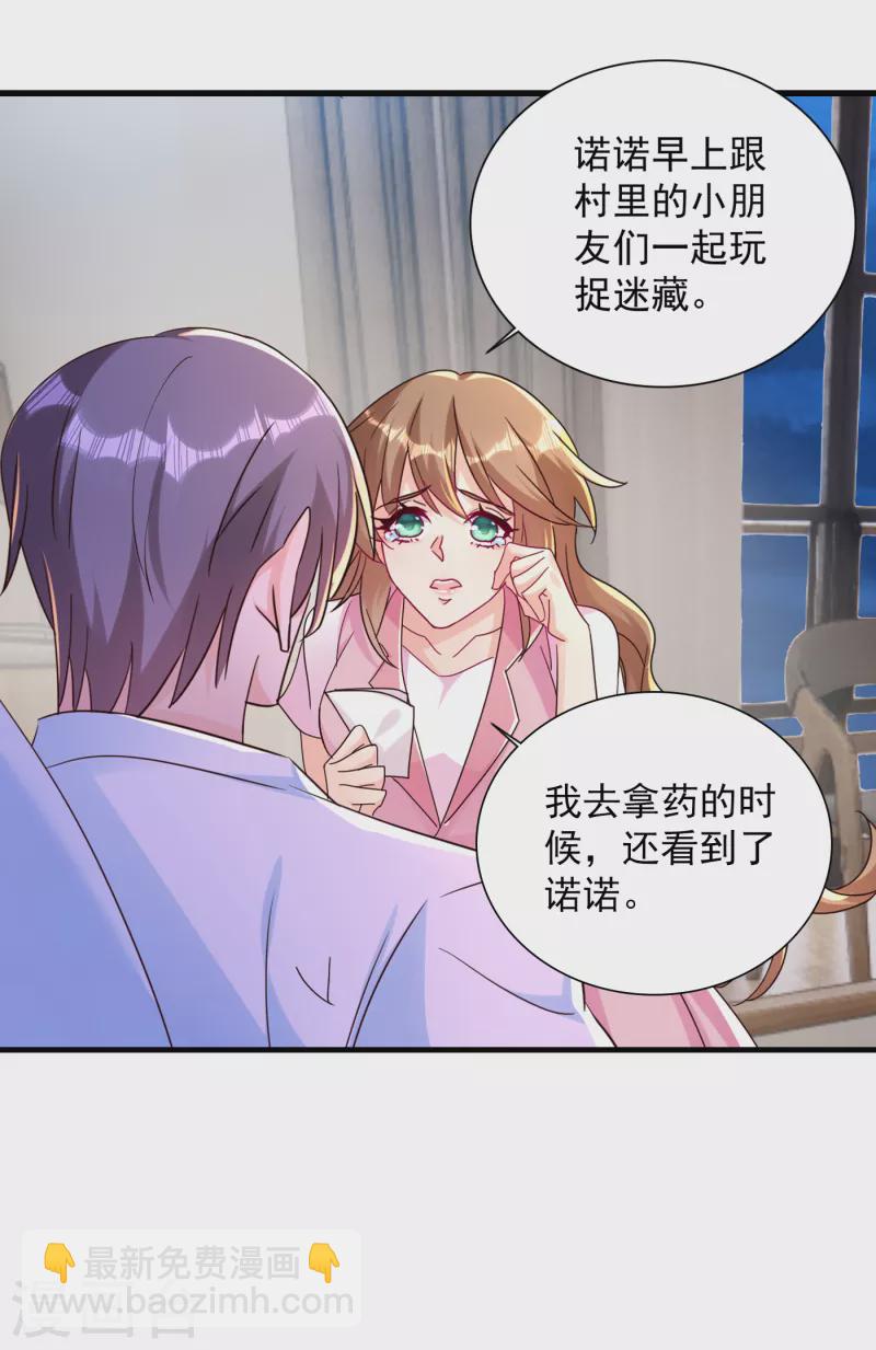 🍤入骨暖婚 第383话 我要去一趟御龙城 第8页