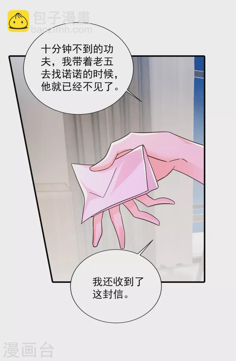 🍤入骨暖婚 第383话 我要去一趟御龙城 第9页