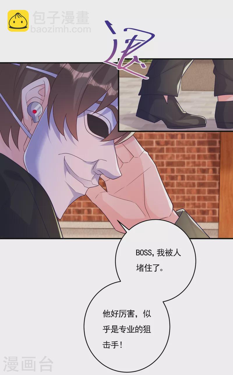 🍤入骨暖婚 第387话 严邦的同伙？ 第10页