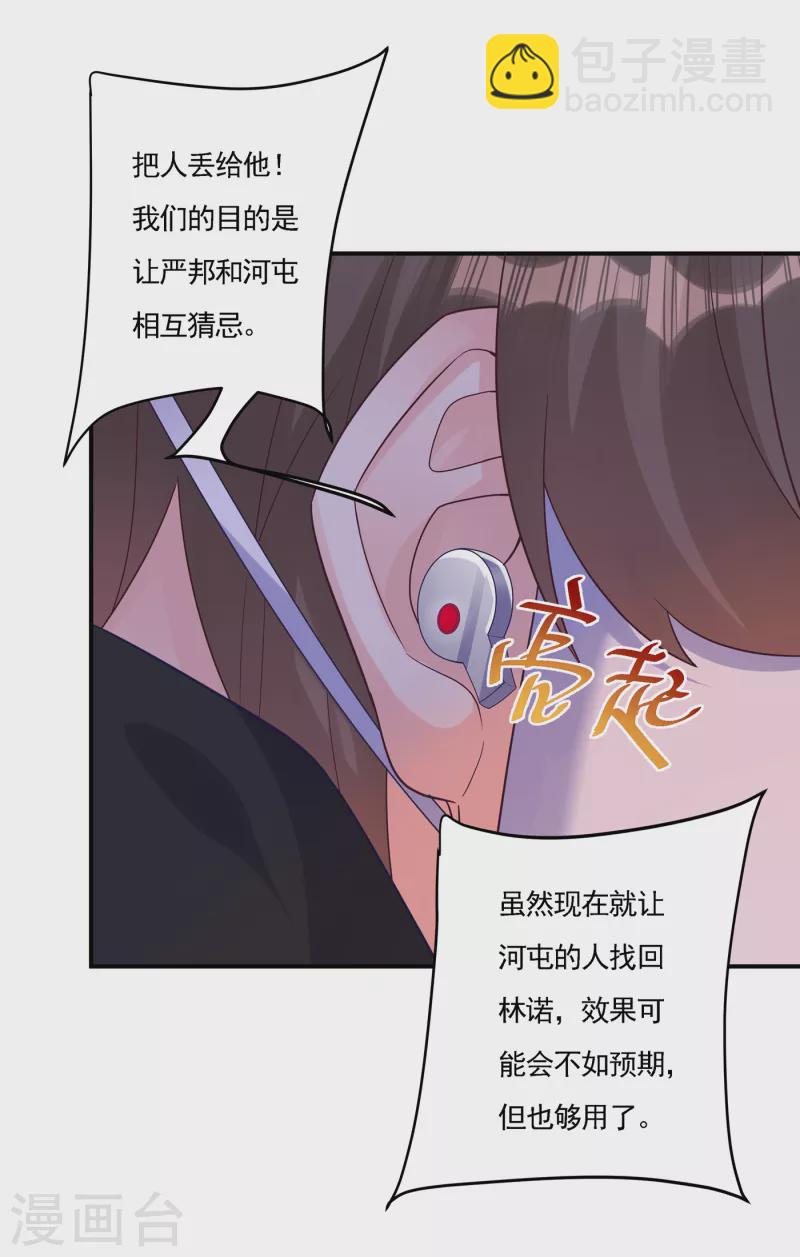 🍤入骨暖婚 第387话 严邦的同伙？ 第11页