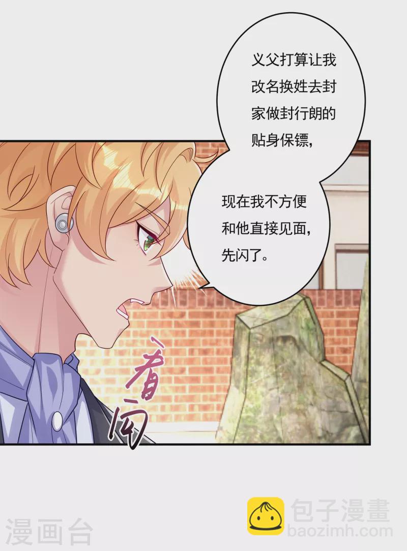 🍤入骨暖婚 第387话 严邦的同伙？ 第17页